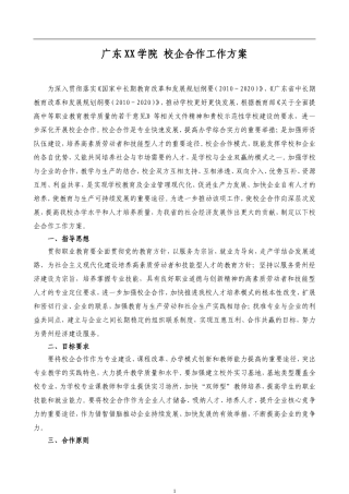 校企合作工作方案