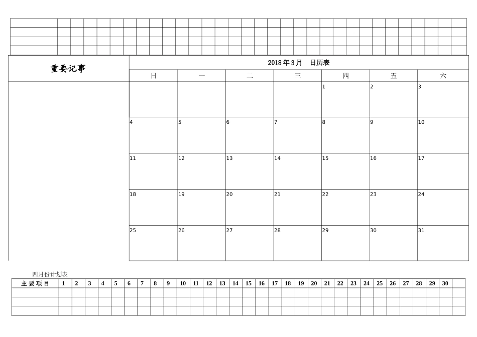 2018年工作安排日程表(月计划)_第3页