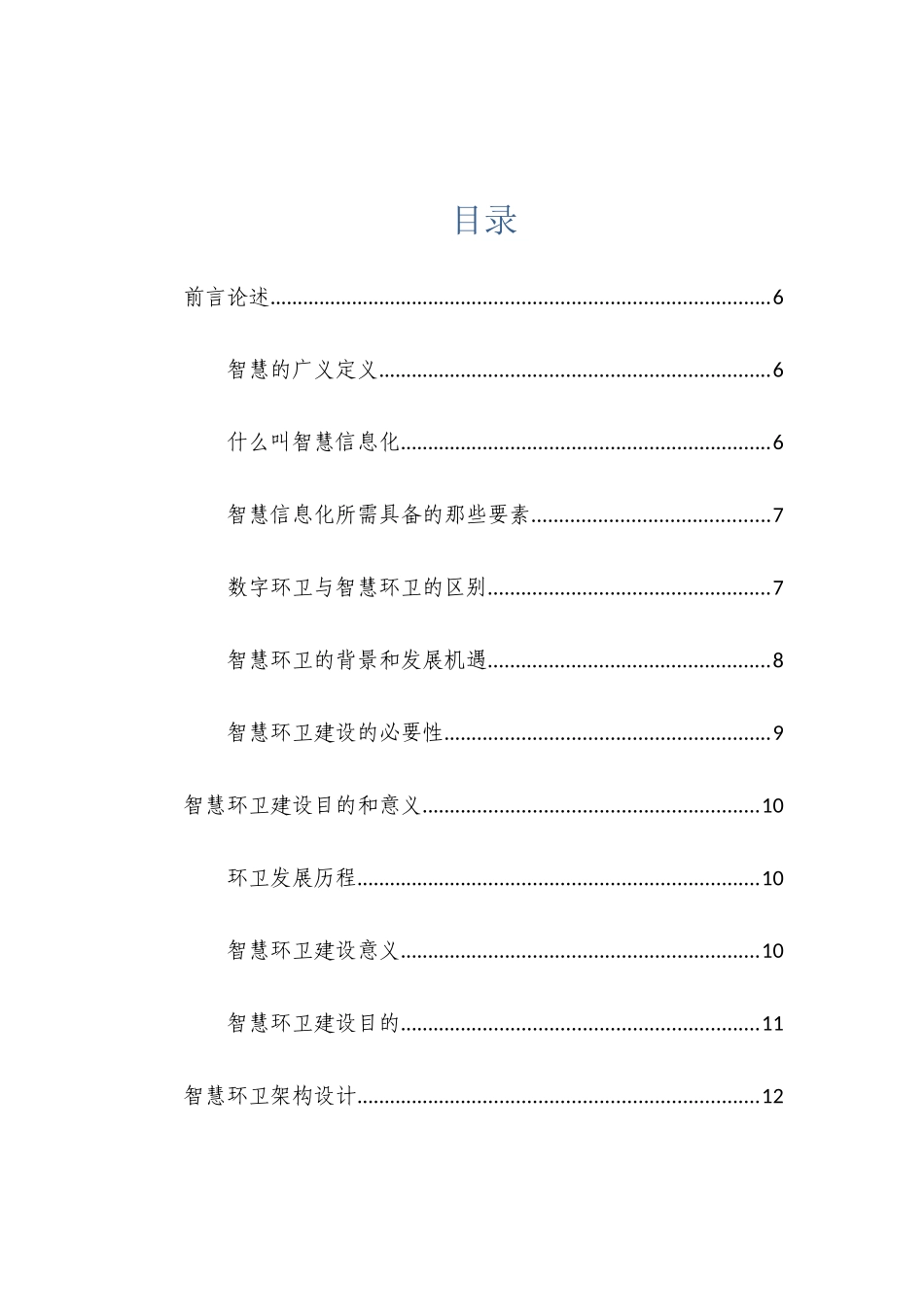 智慧环卫设计方案_第2页