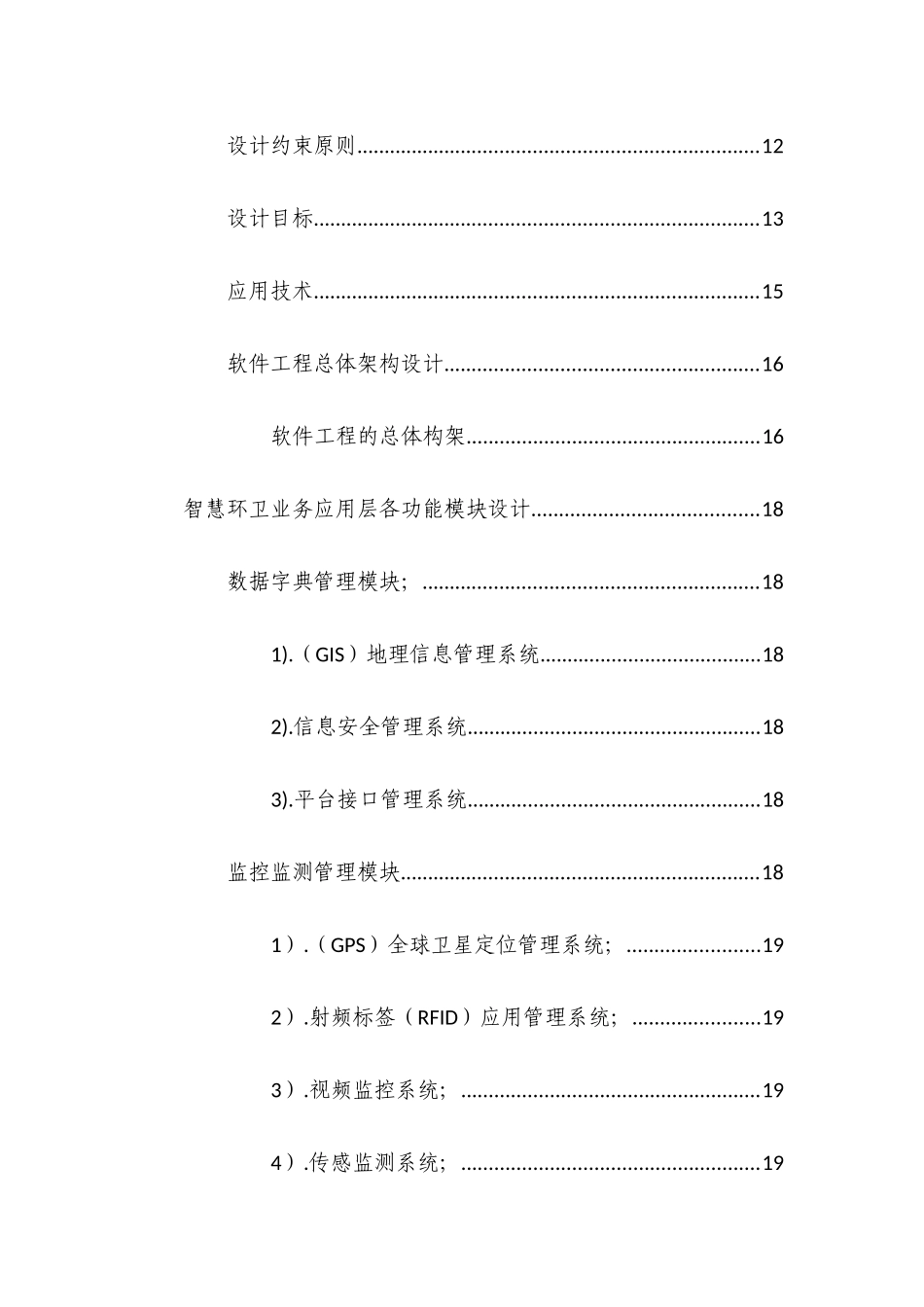 智慧环卫设计方案_第3页