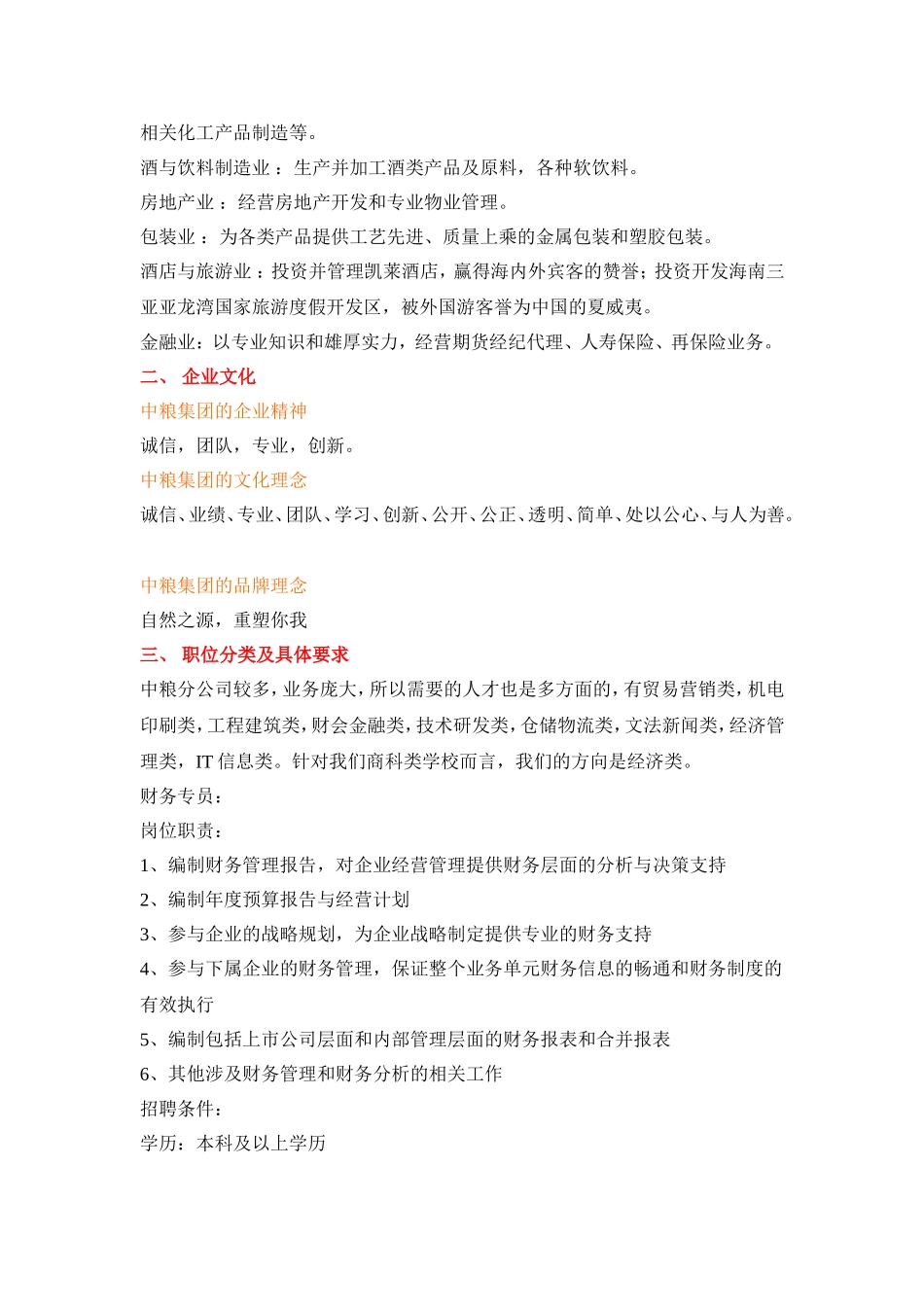 中粮概况及笔试面试(中粮集团-校招-招聘)_第2页