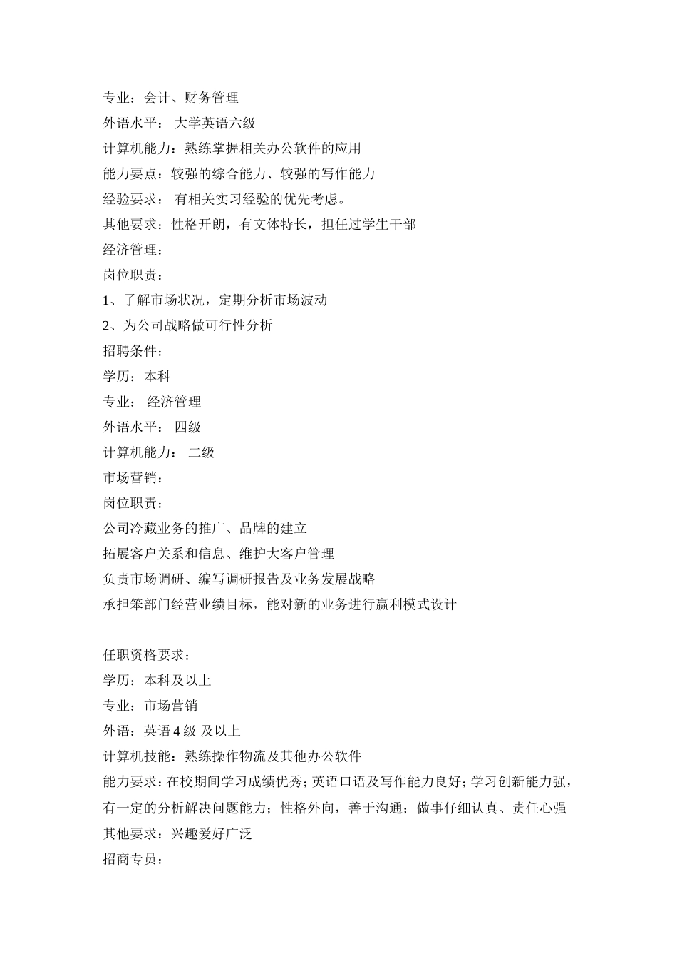 中粮概况及笔试面试(中粮集团-校招-招聘)_第3页