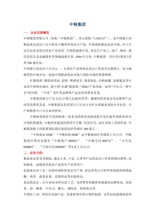 中粮概况及笔试面试(中粮集团-校招-招聘)