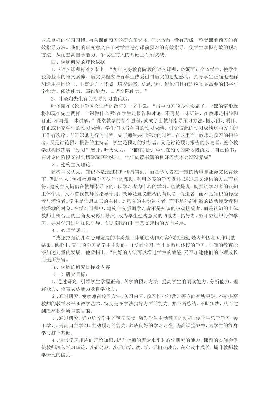 《小学语文课前预习有效指导的研究》课题实施方案_第2页