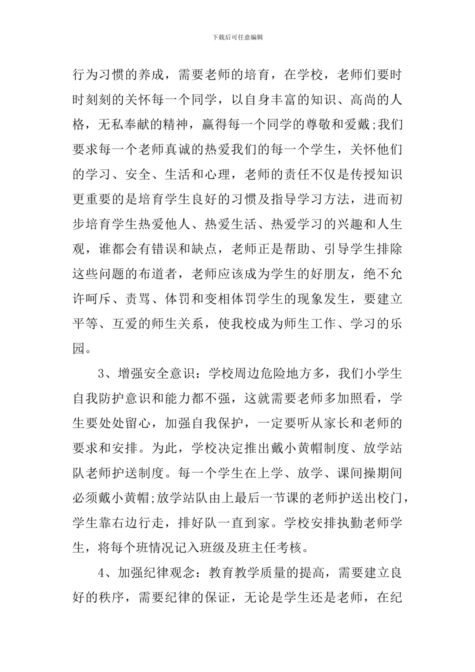 开学典礼教师演讲稿最新3篇_第2页