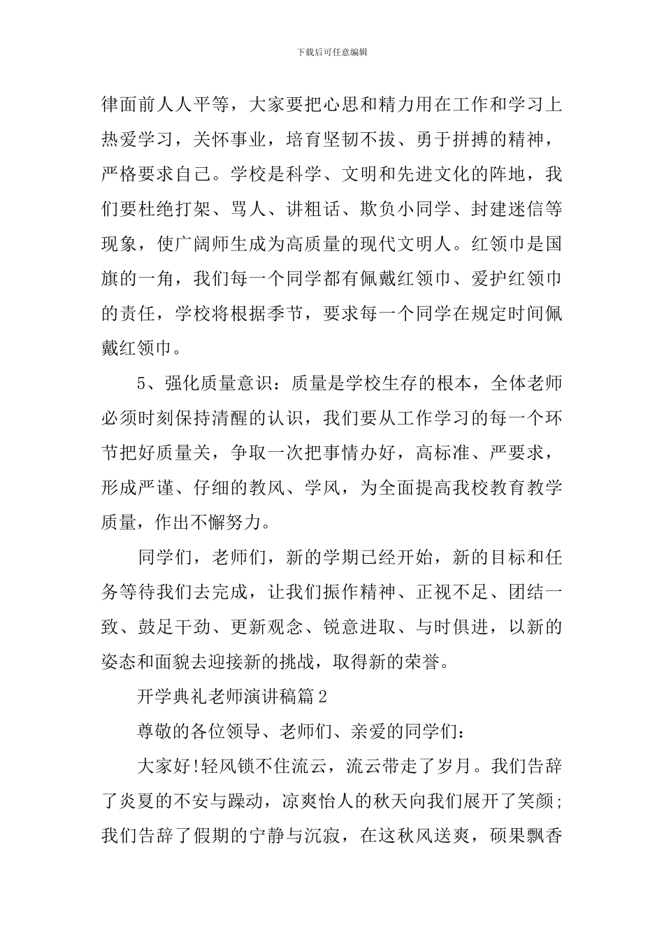 开学典礼教师演讲稿最新3篇_第3页