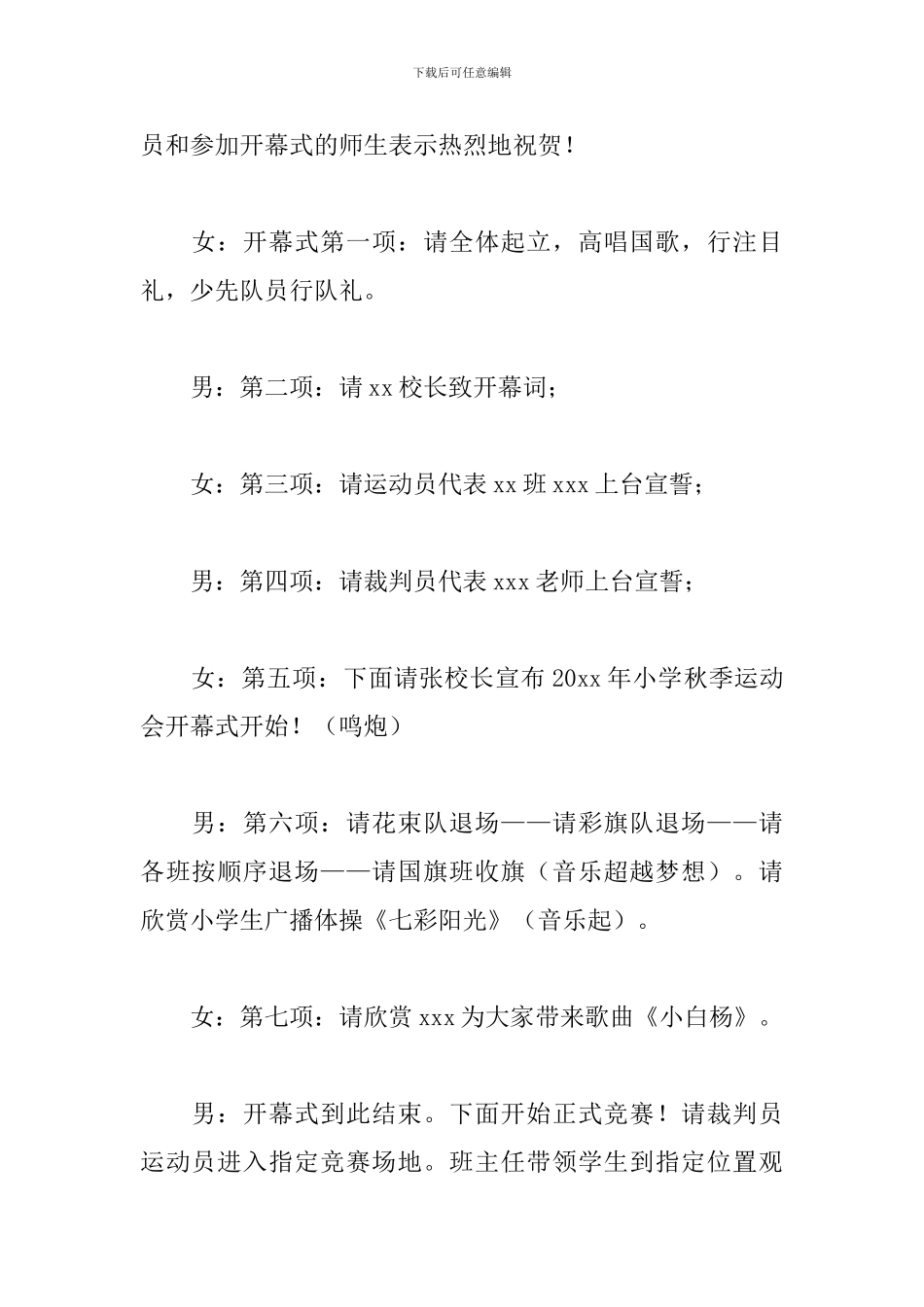 小学生运动会开幕式主持词主持稿_第2页