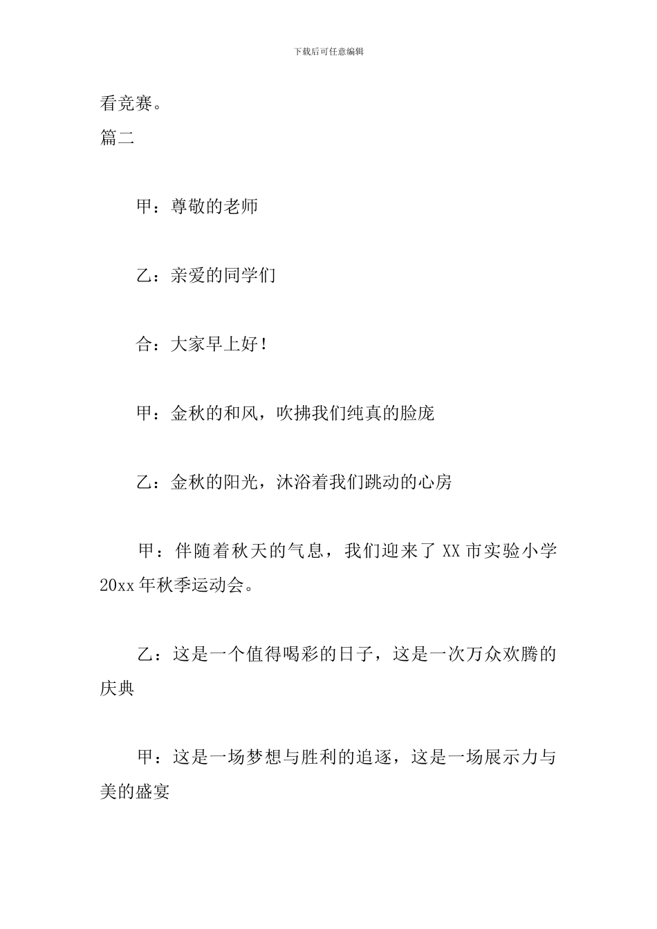 小学生运动会开幕式主持词主持稿_第3页