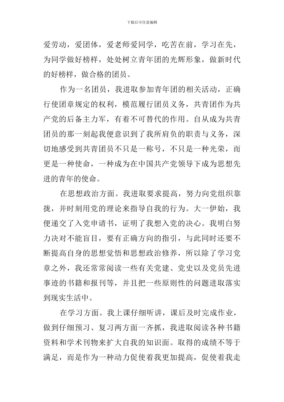 大学团员个人年度总结_第2页