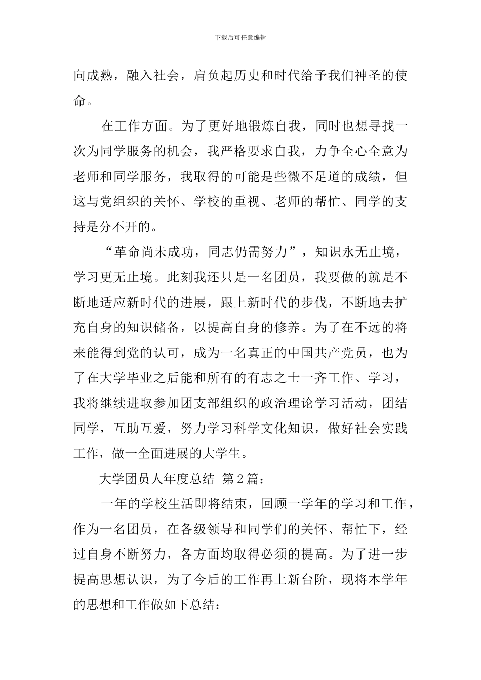 大学团员个人年度总结_第3页