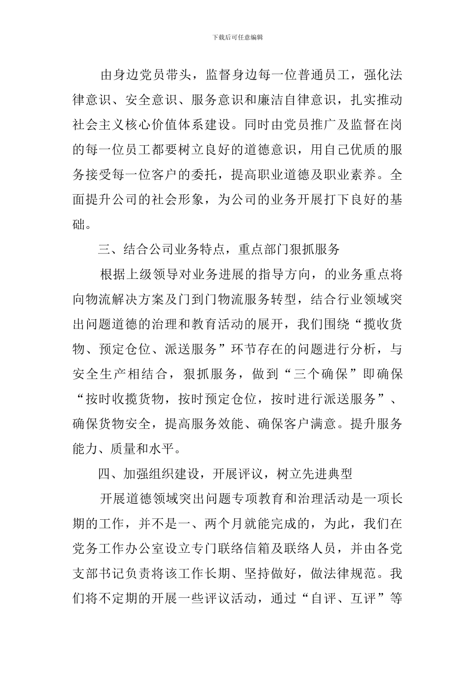 公司道德领域存在问题专项治理活动总结_第2页
