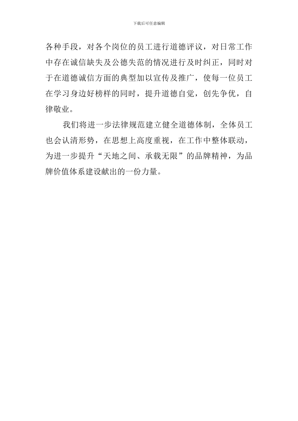 公司道德领域存在问题专项治理活动总结_第3页