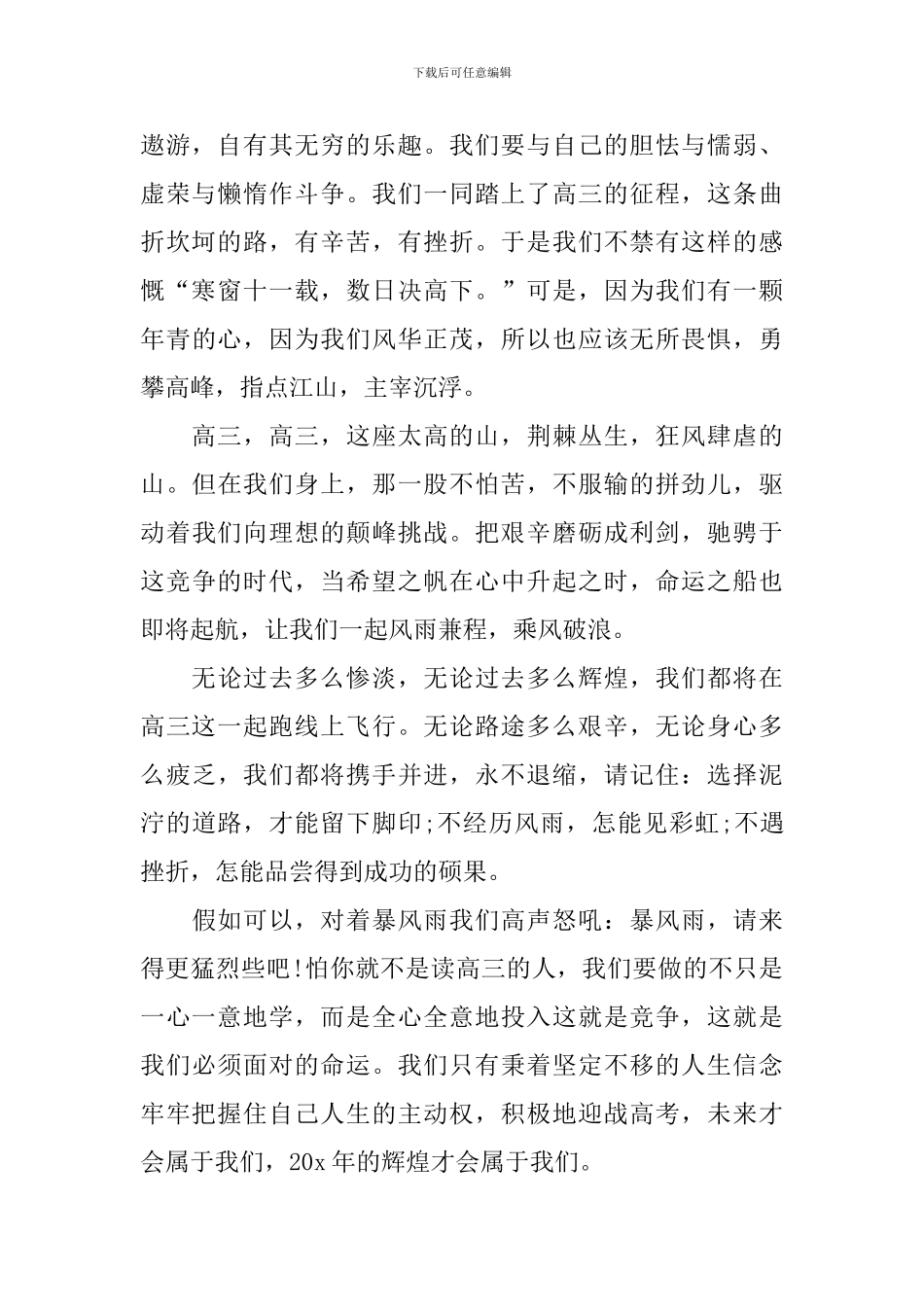 2024高三新学期新愿望演讲稿_第2页