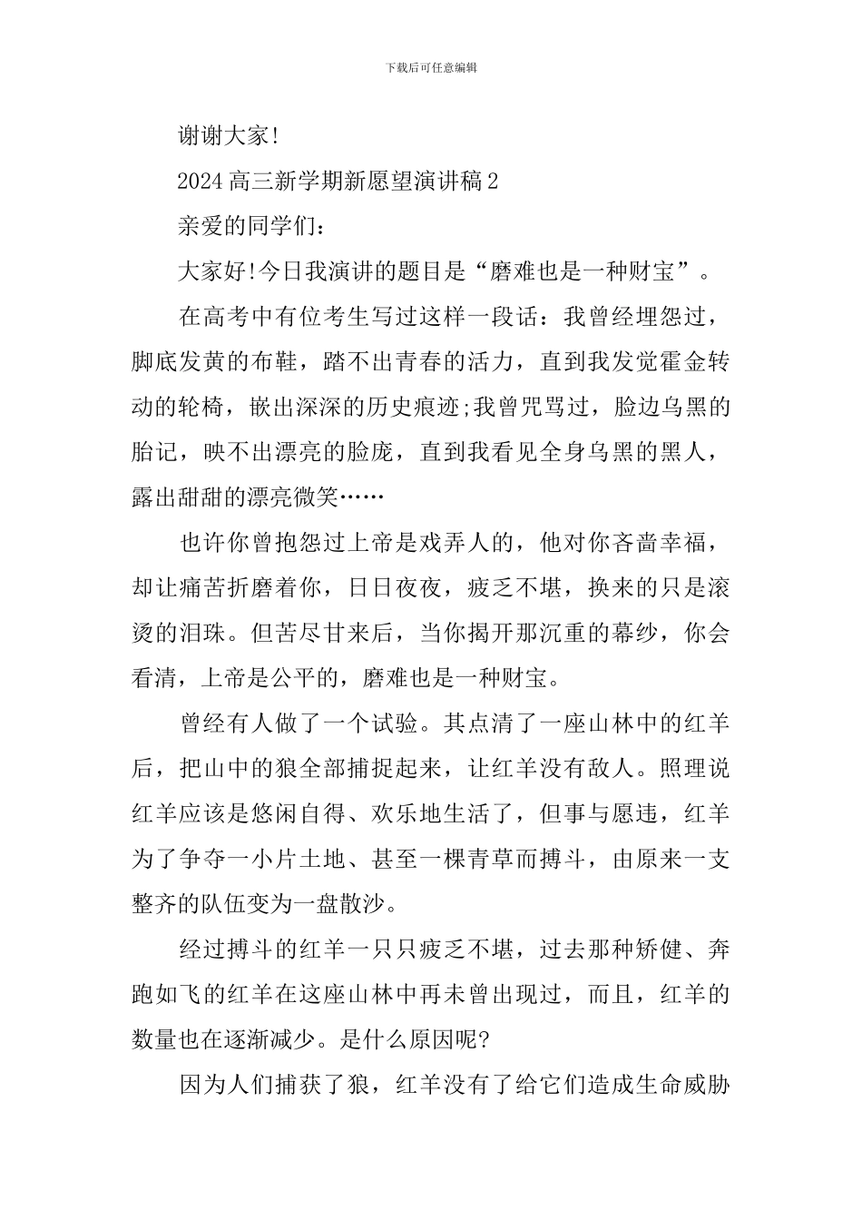 2024高三新学期新愿望演讲稿_第3页