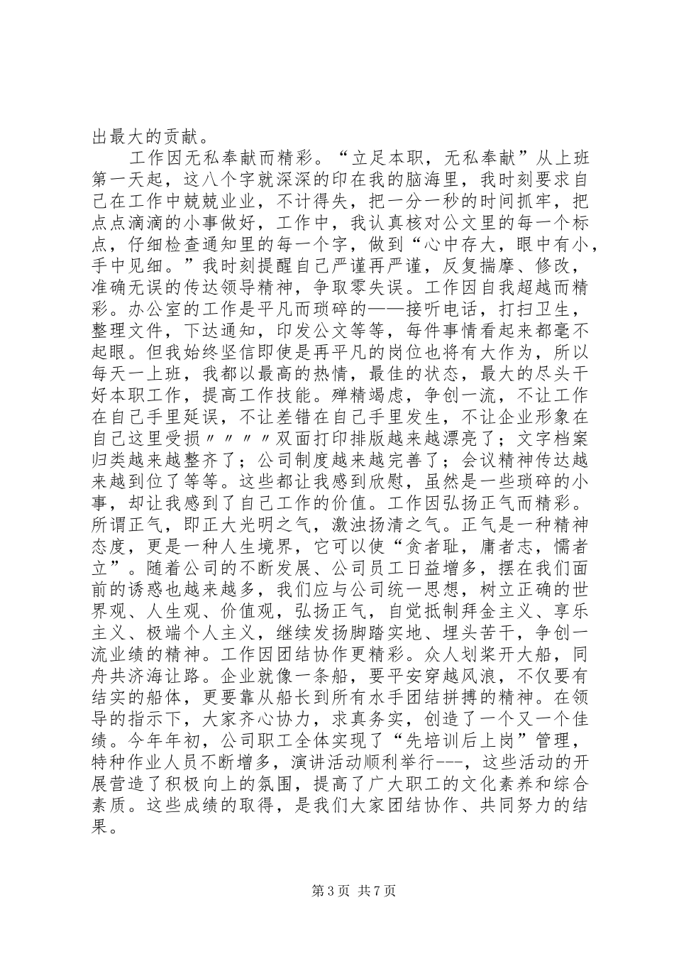 经典演讲稿范文(办公室文秘人员用)_第3页