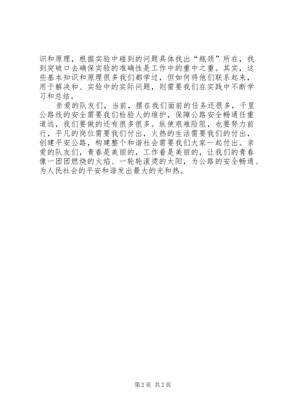 公路检验试验工作演讲稿范文_第2页