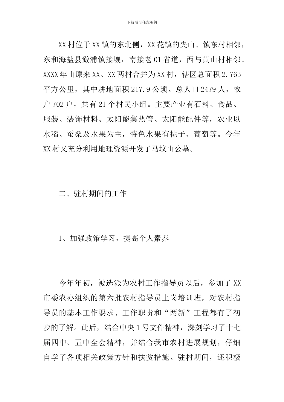 驻村扶贫干部工作总结汇报_第2页