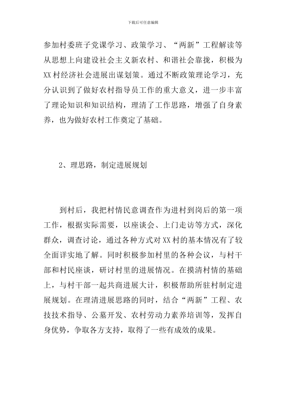 驻村扶贫干部工作总结汇报_第3页