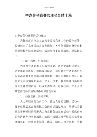 举办劳动竞赛的活动总结十篇