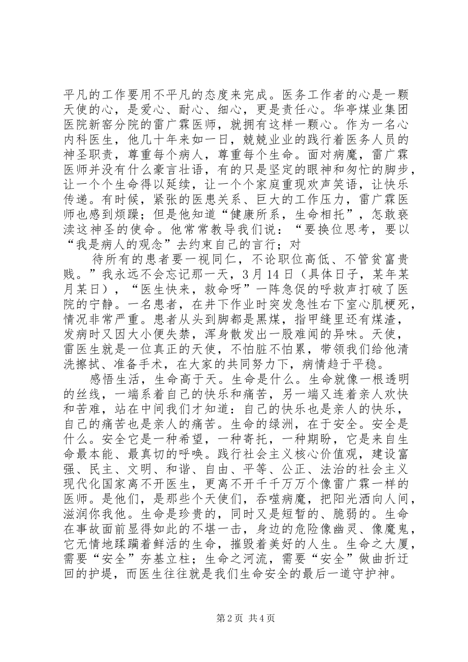 践行核心价值观,做人民满意的医务工作者演讲_第2页