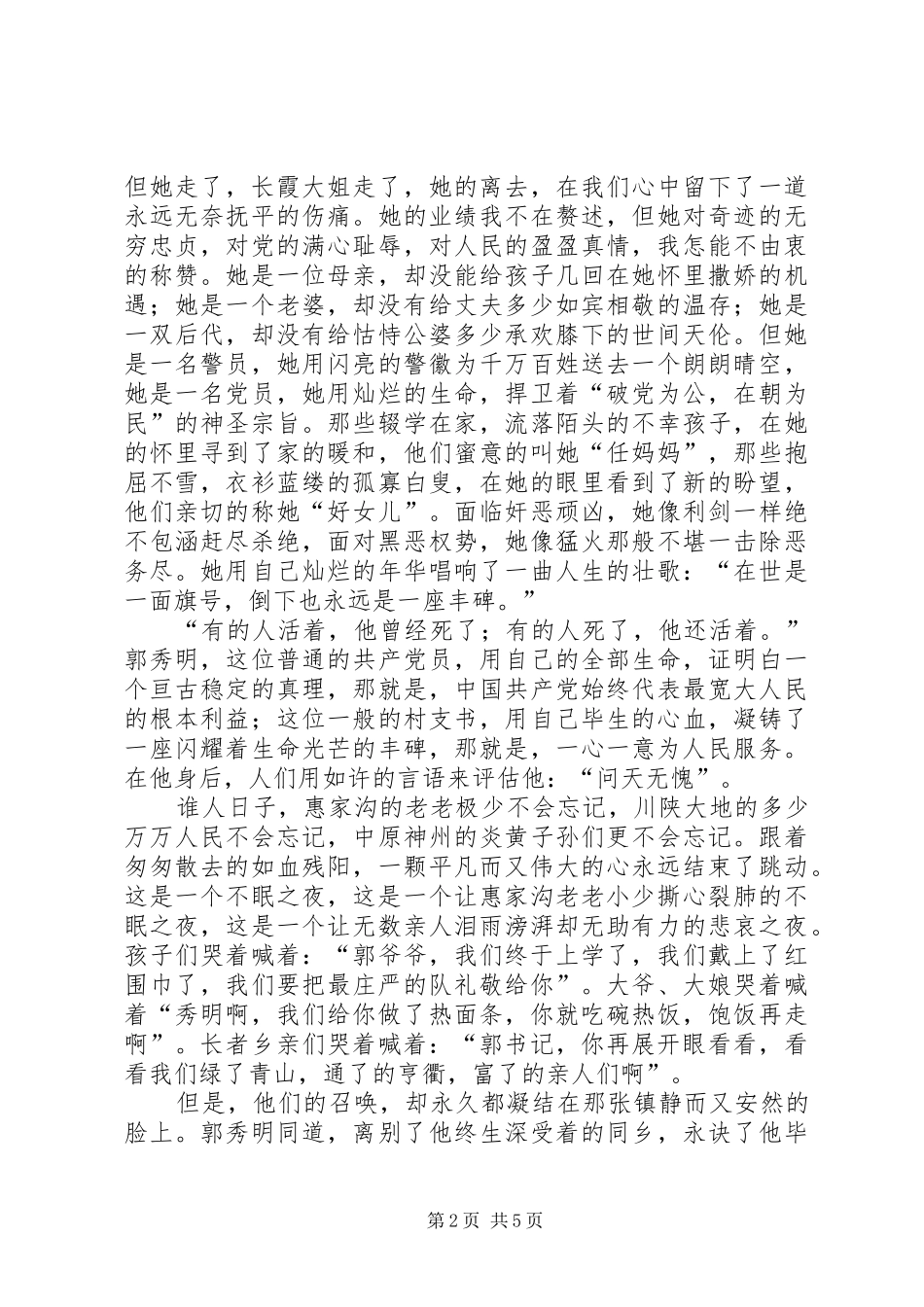 《生命唱响的凯歌》演讲稿范文_第2页