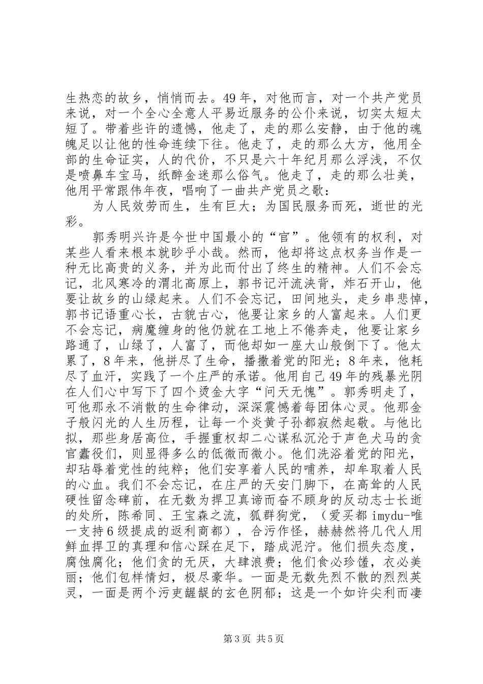 《生命唱响的凯歌》演讲稿范文_第3页