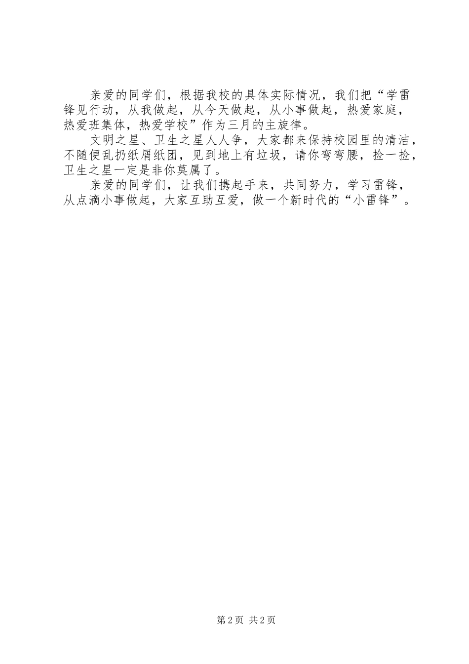 3月学雷锋演讲_第2页