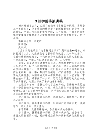 3月学雷锋演讲