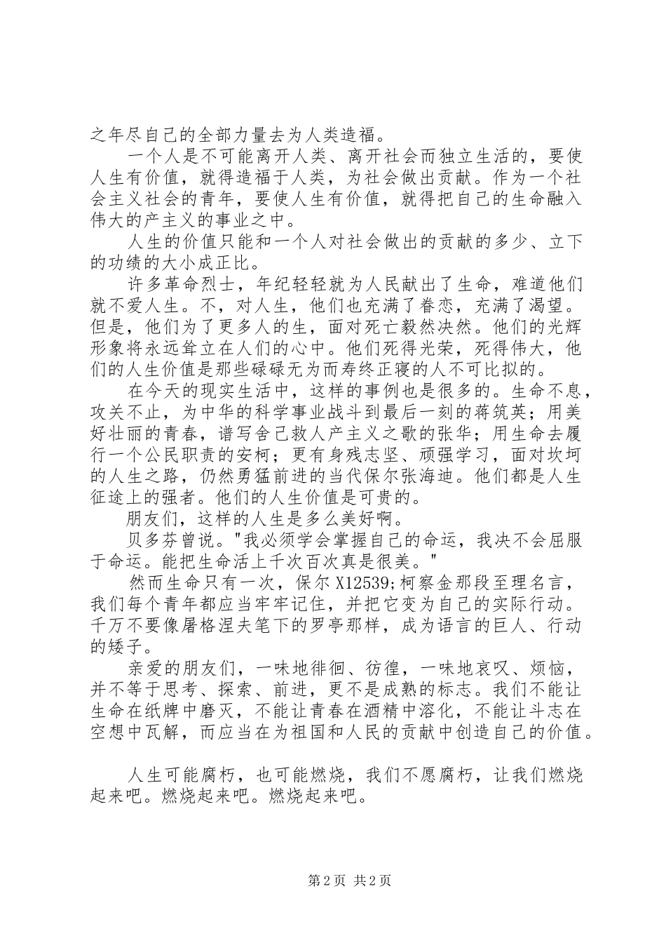 公众人生价值演讲稿范文_第2页