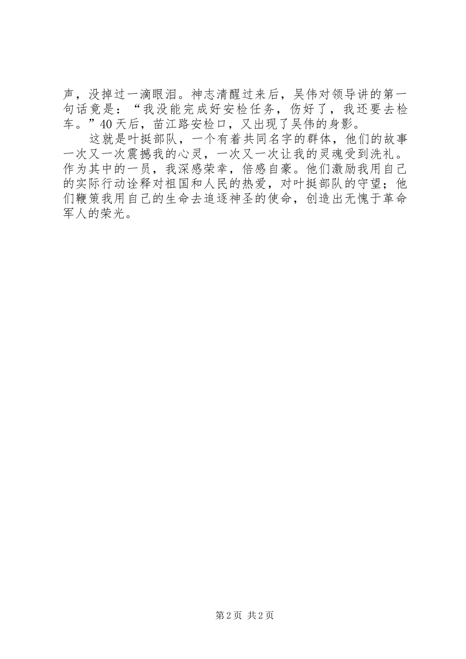 安检人员演讲稿范文_第2页