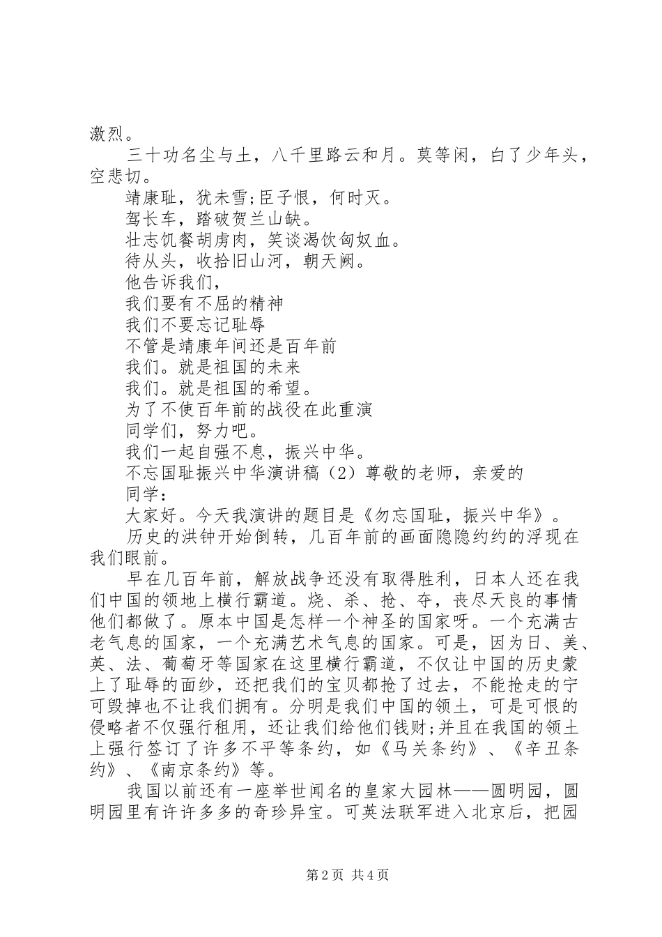 不忘国耻振兴中华演讲稿范文精选_第2页