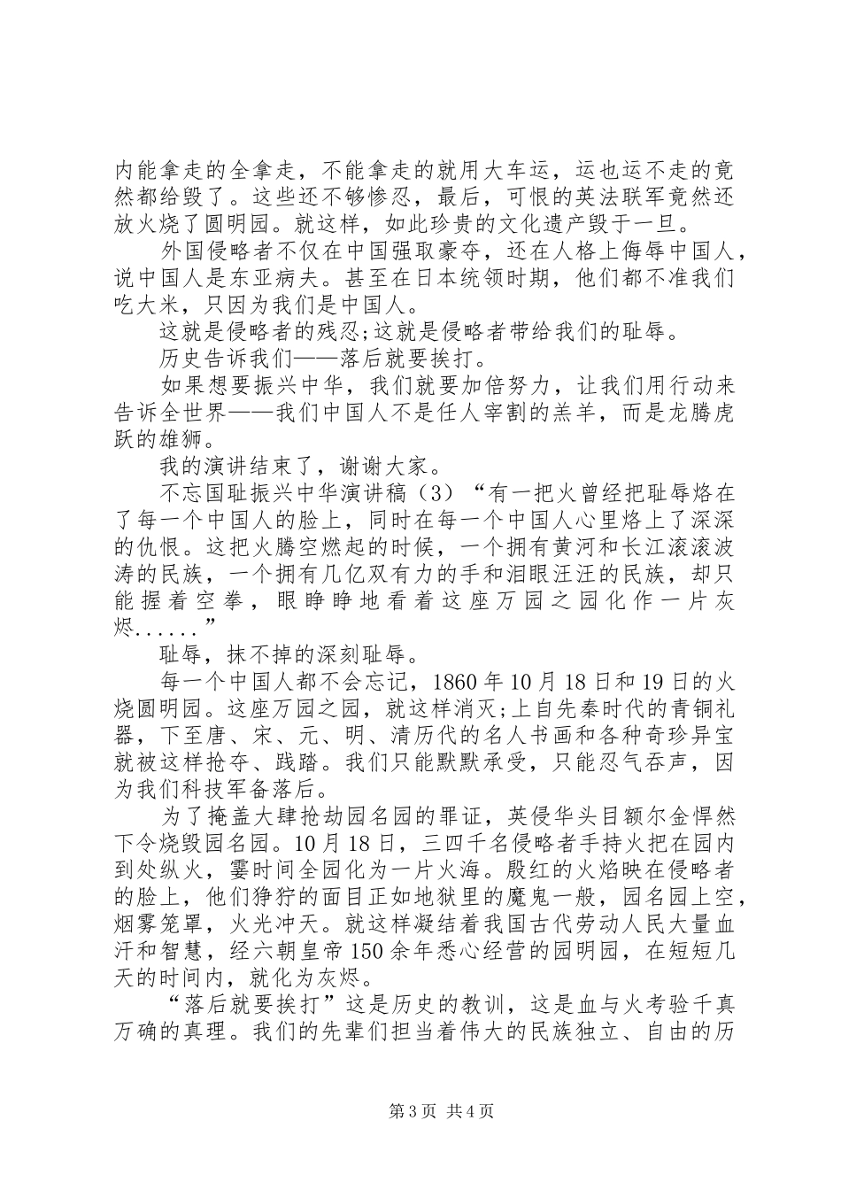 不忘国耻振兴中华演讲稿范文精选_第3页