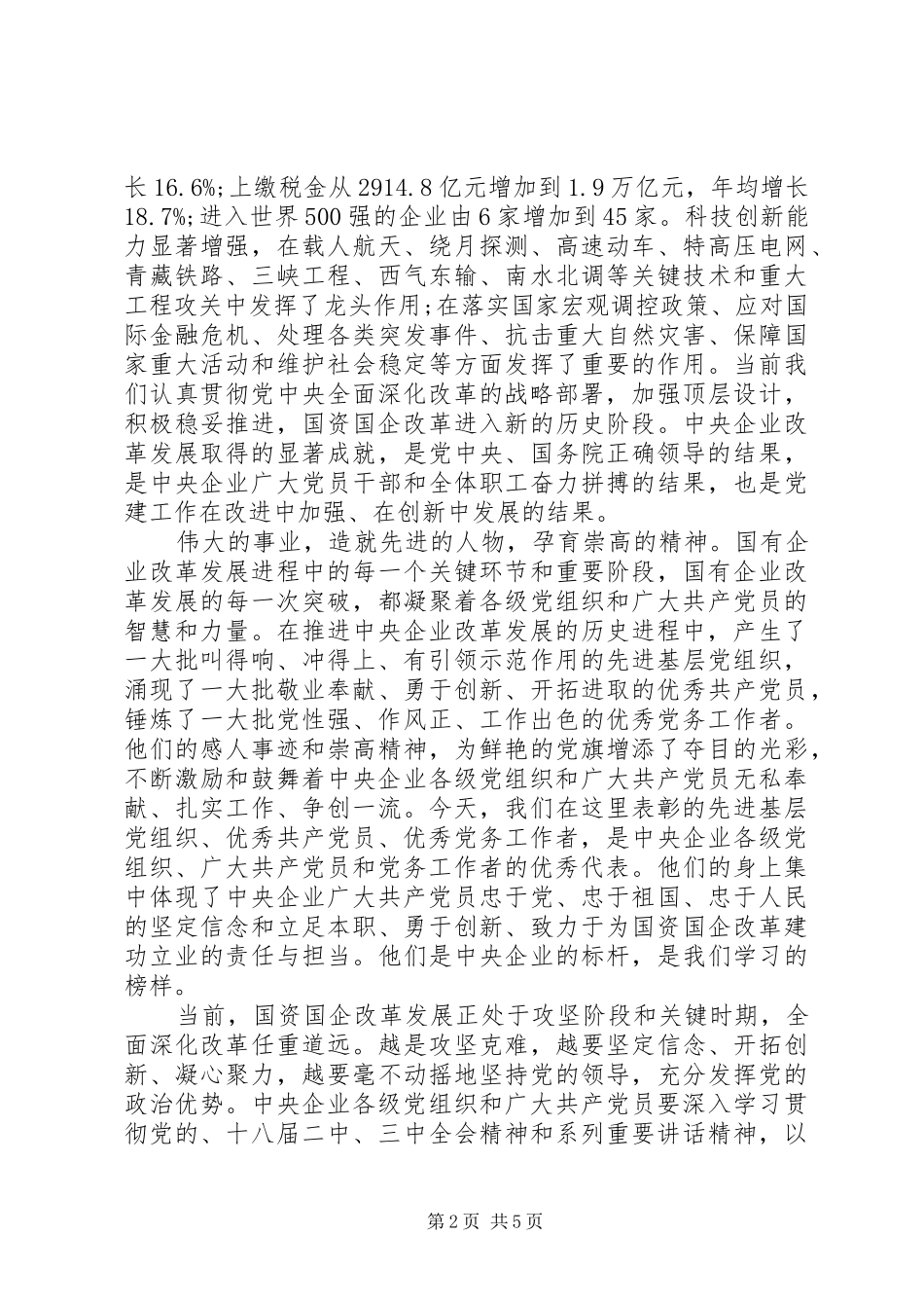 20XX年两优一先表彰演讲_第2页