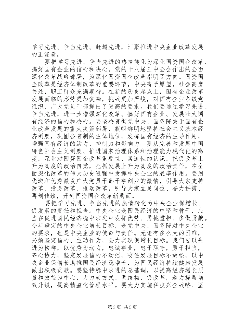 20XX年两优一先表彰演讲_第3页