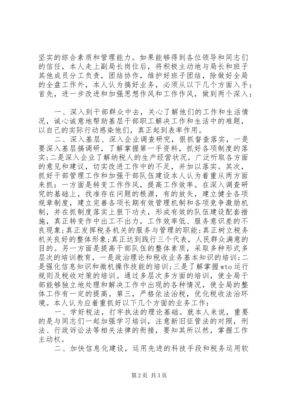 地方税务局副局长XX年竞职演讲稿范文_第2页