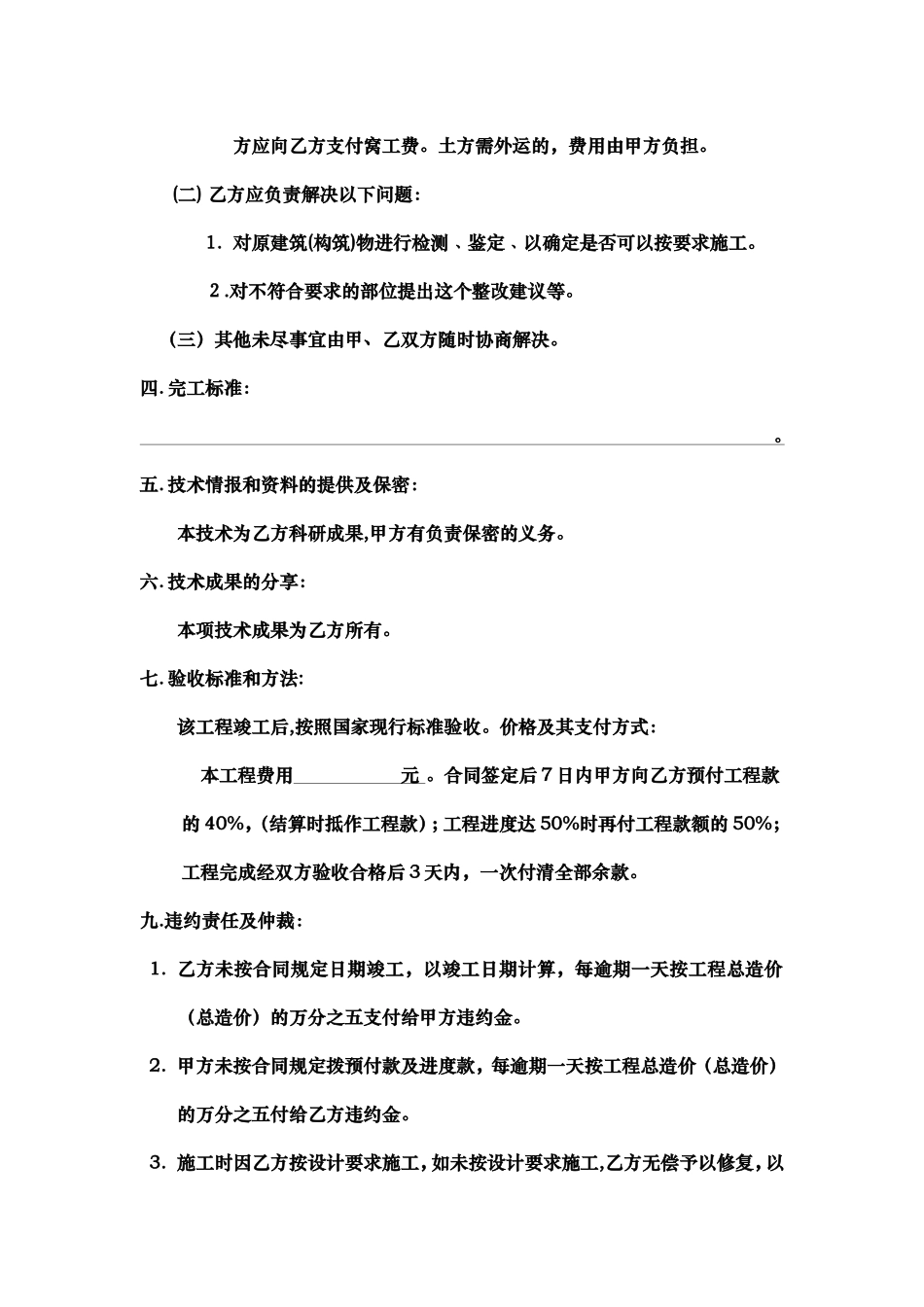 工程技术服务合同书_第3页