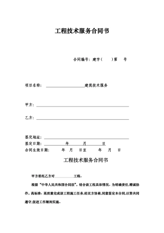 工程技术服务合同书