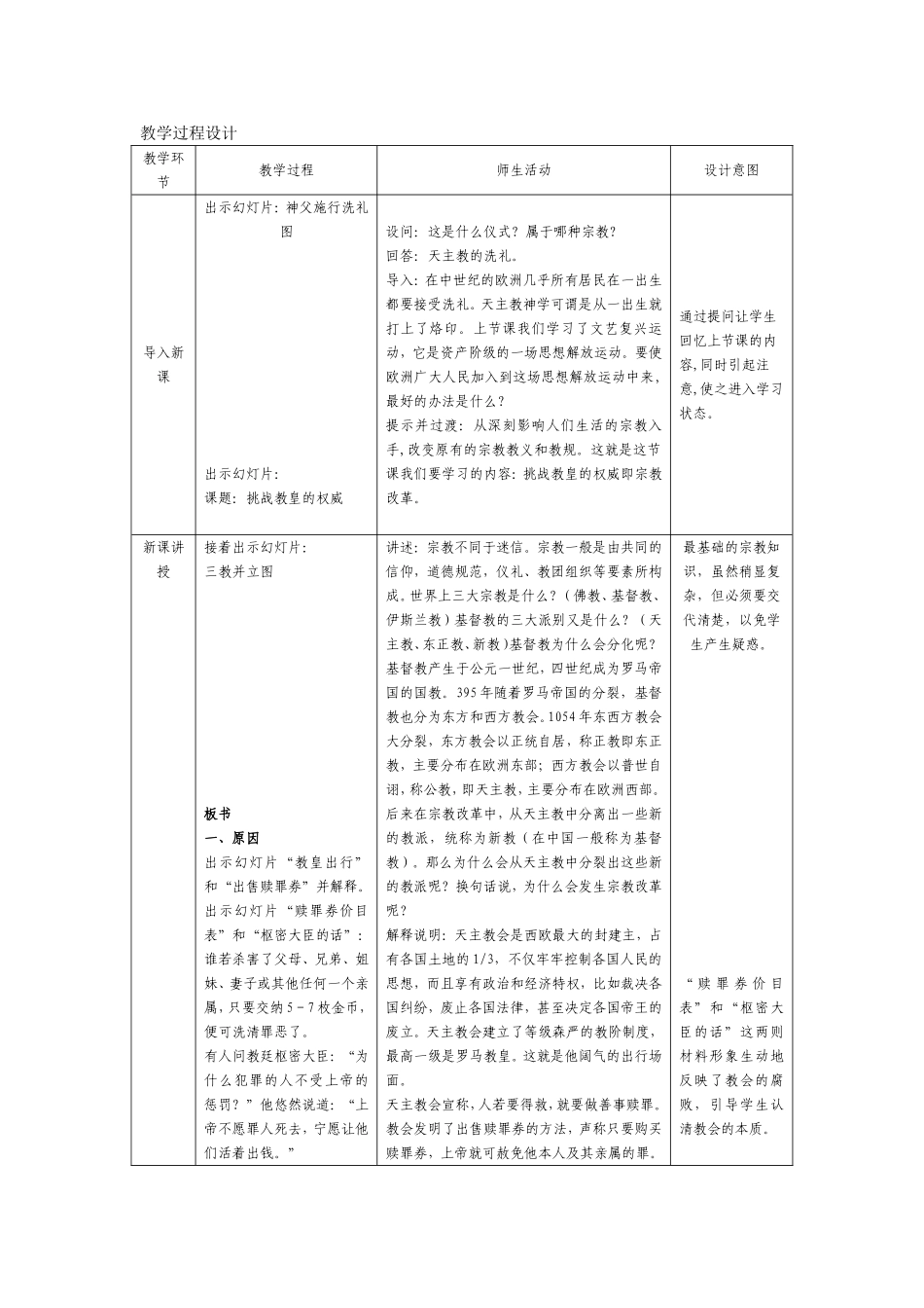 《挑战教皇的权威》教学设计_第2页
