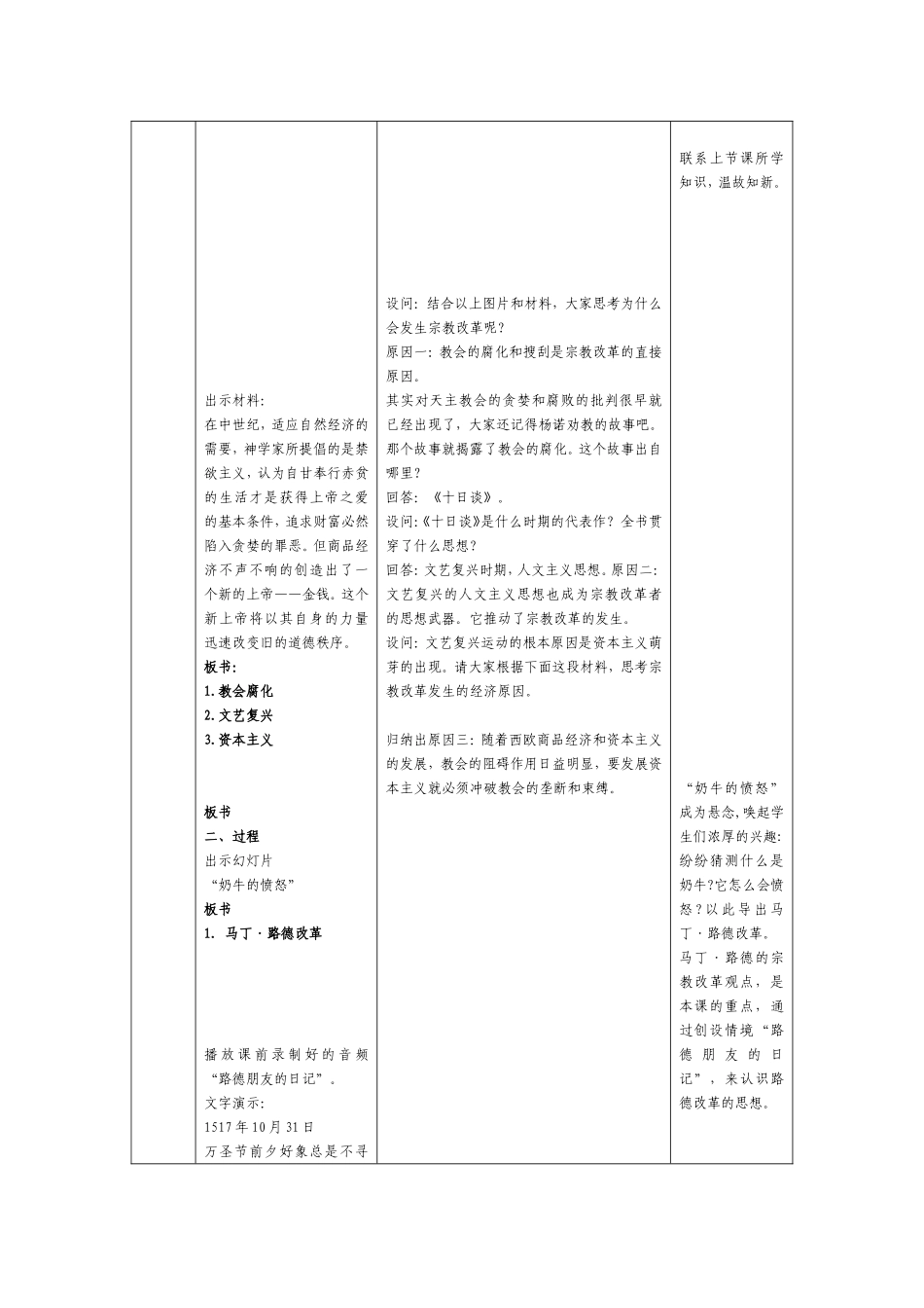 《挑战教皇的权威》教学设计_第3页