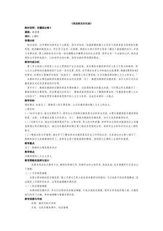《挑战教皇的权威》教学设计