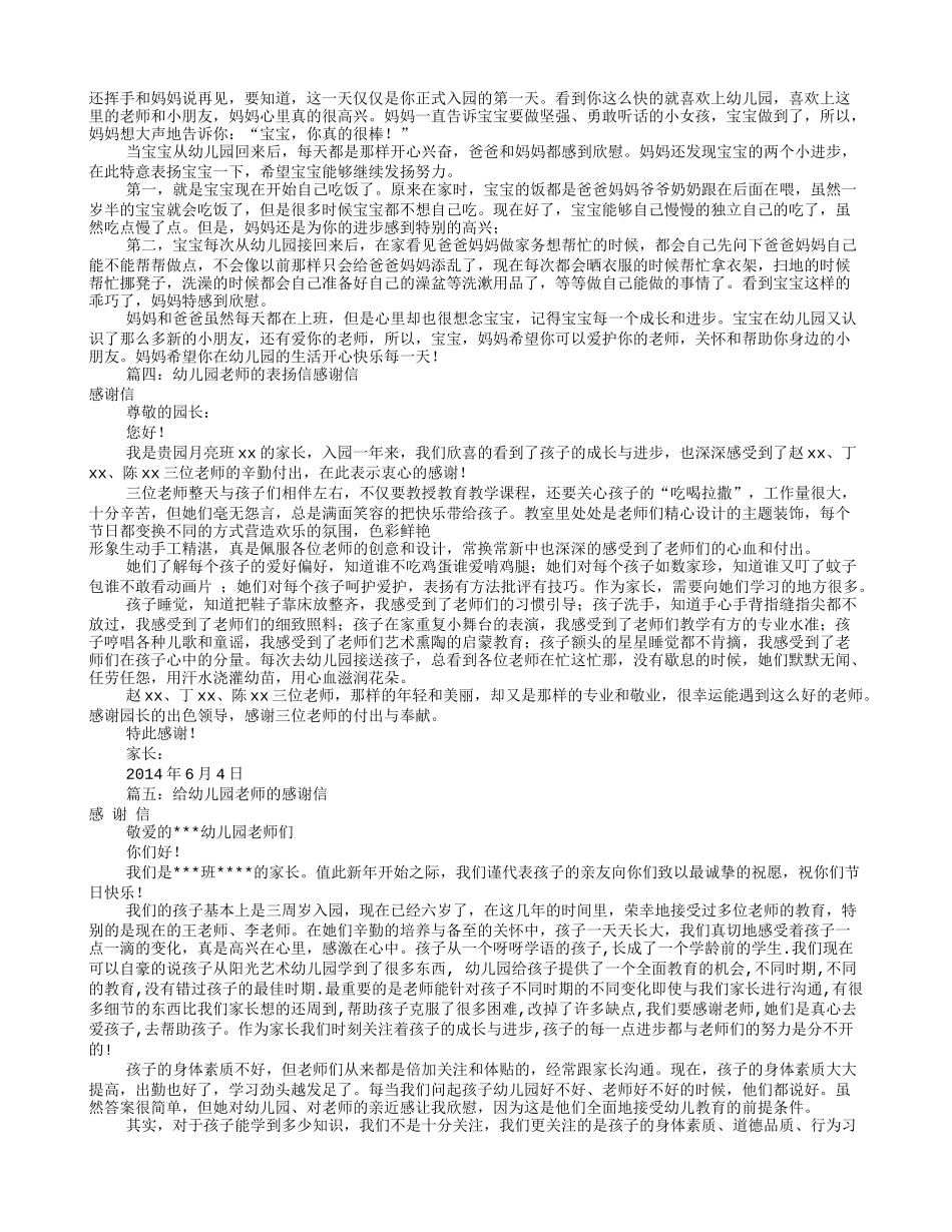 幼儿园孩子表扬信范文(共10篇)模板_第2页