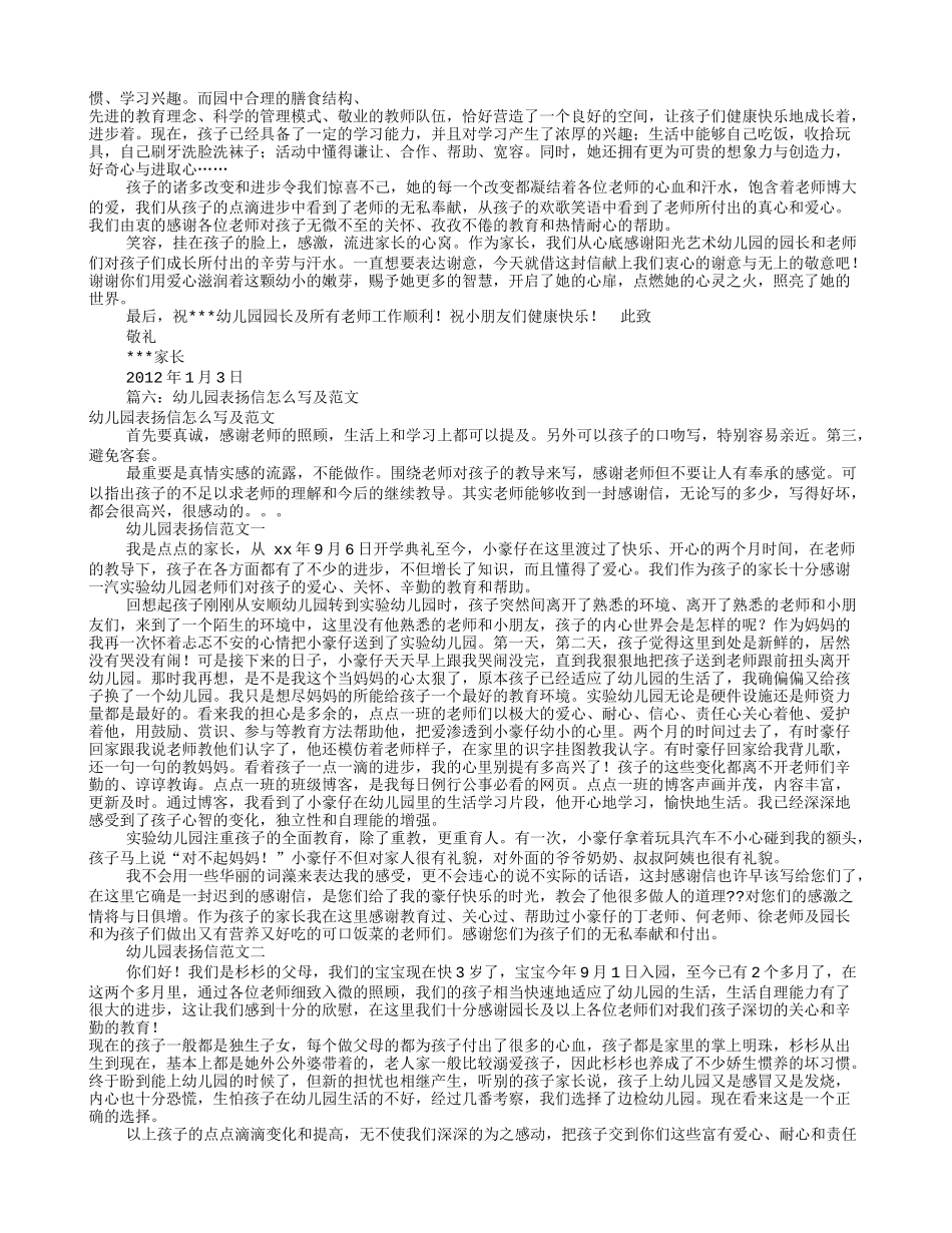 幼儿园孩子表扬信范文(共10篇)模板_第3页