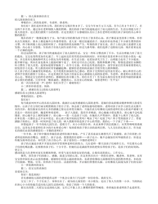 幼儿园孩子表扬信范文(共10篇)模板