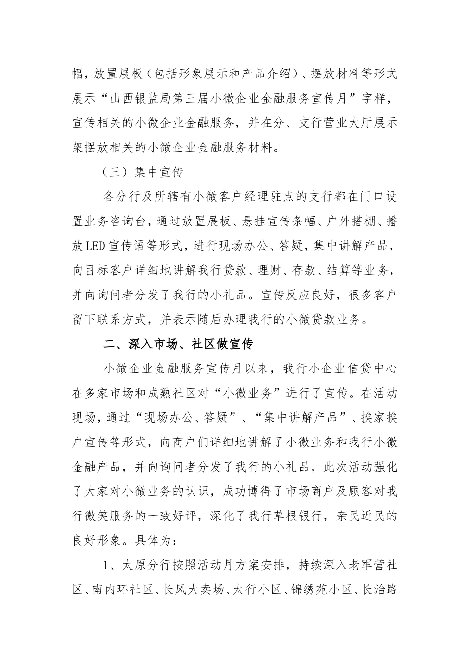 银行金融知识进万家宣传活动总结_第2页