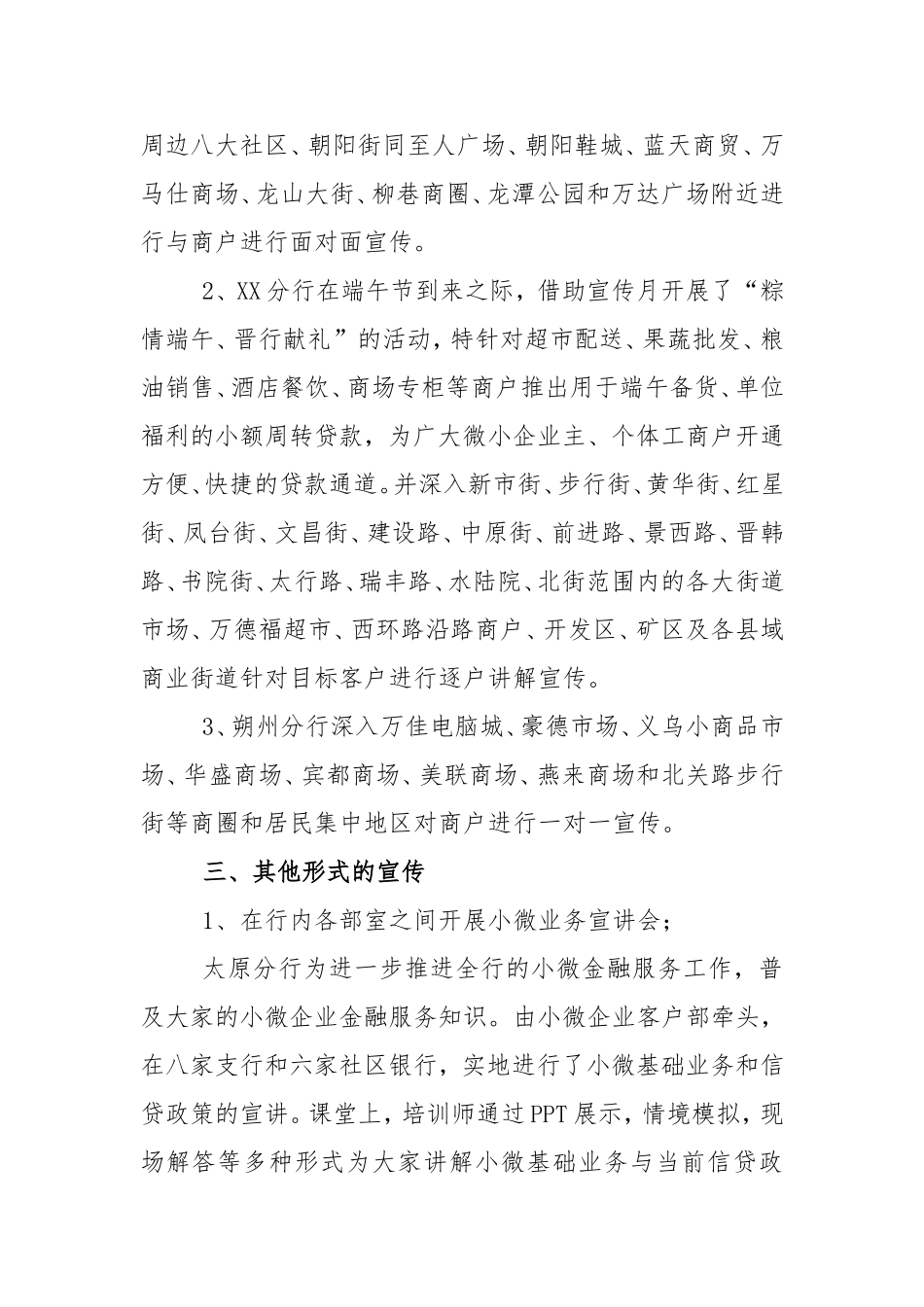 银行金融知识进万家宣传活动总结_第3页