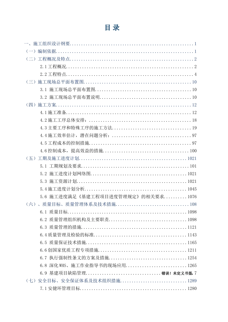220千伏xx输变电工程施工(A标段)施工组织设计_第2页