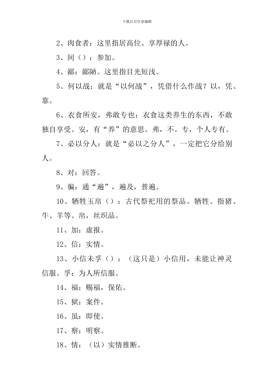 2024中考语文文言文复习资料：曹刿论战_第2页