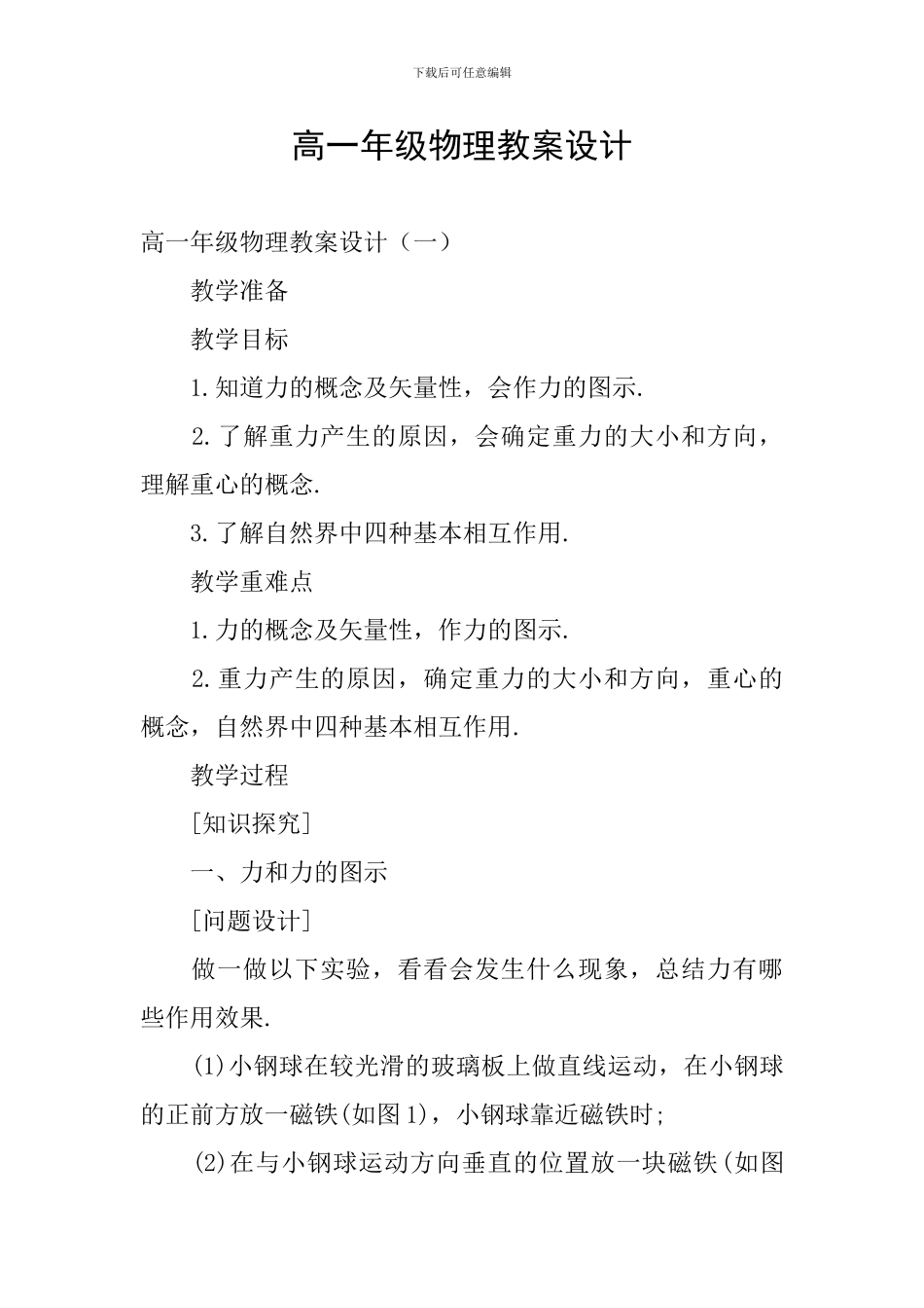 高一年级物理教案设计_第1页