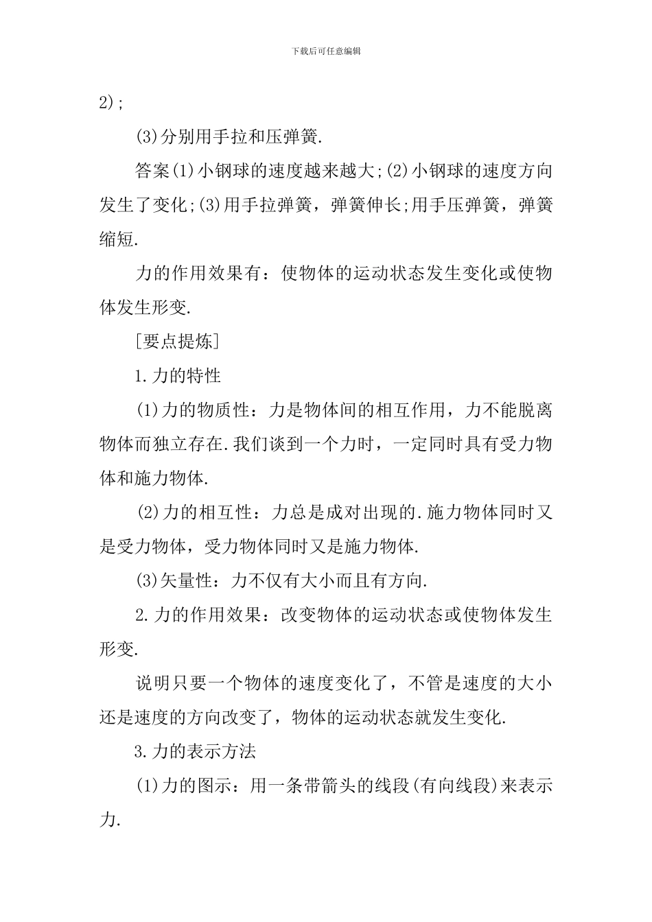 高一年级物理教案设计_第2页