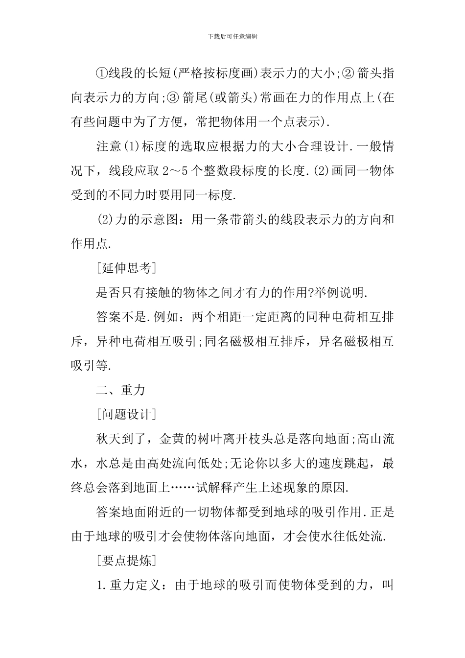 高一年级物理教案设计_第3页